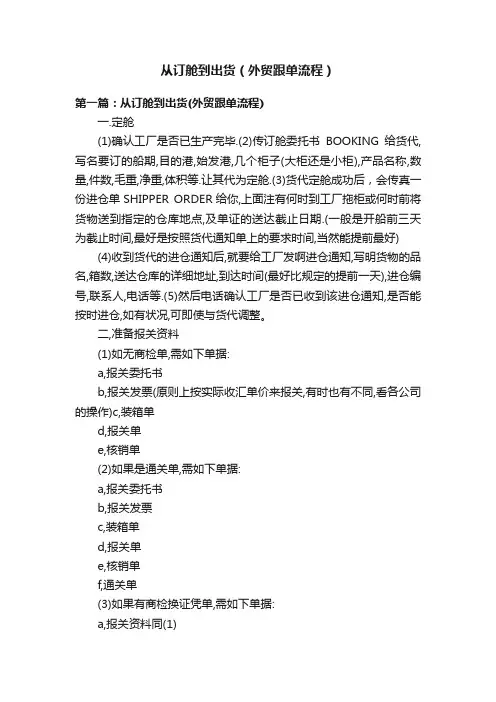 从订舱到出货（外贸跟单流程）