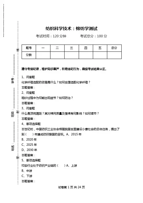 纺织科学技术：棉纺学测试.doc