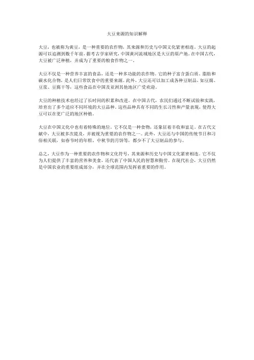 大豆来源的知识解释
