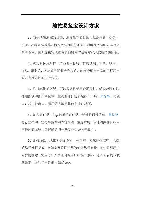 地推易拉宝设计方案