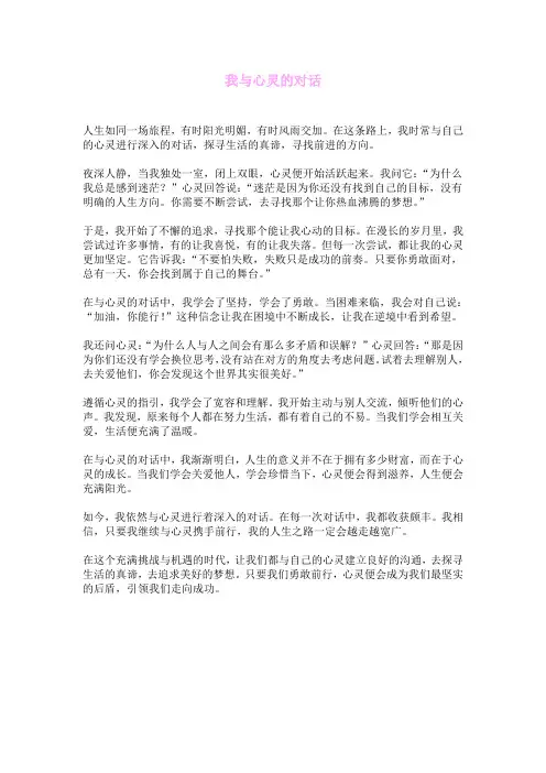 我与心灵的对话
