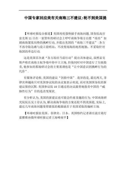 中国专家回应美有关南海三不建议：轮不到美国提