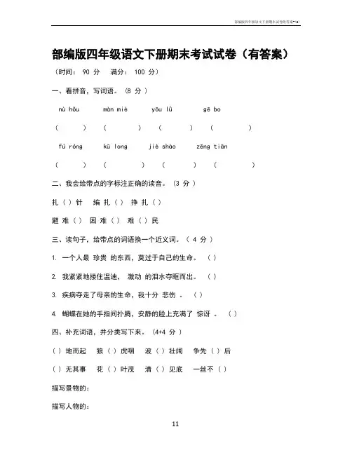 部编版四年级语文下册期末试卷附答案-(6)