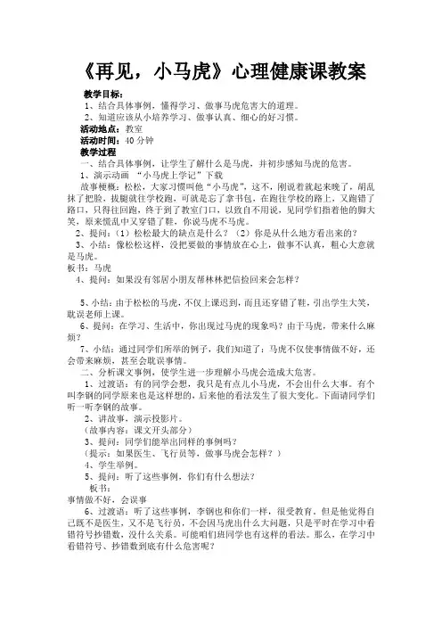 再见,小马虎