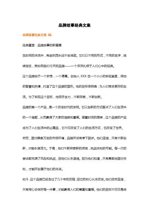 品牌故事经典文案