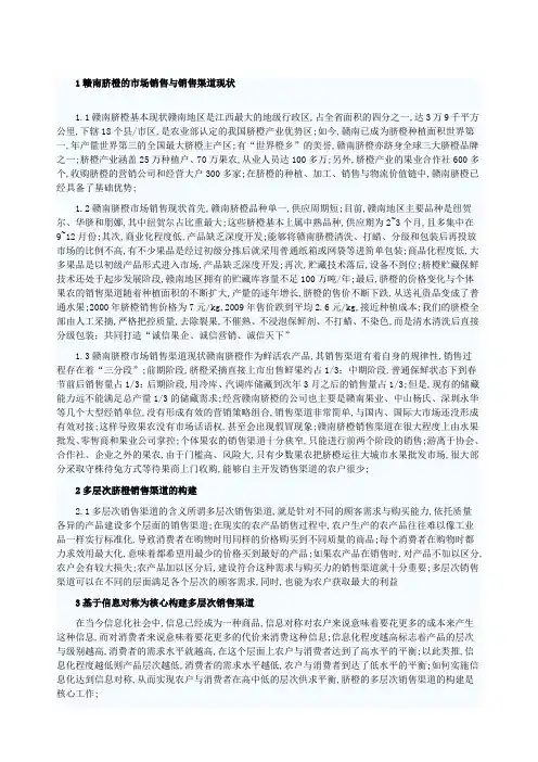赣南脐橙的市场销售