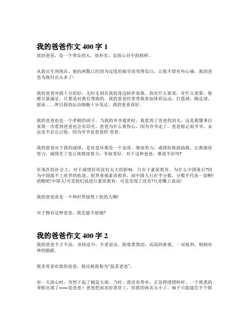 我父亲是一个怎样的人 作文400