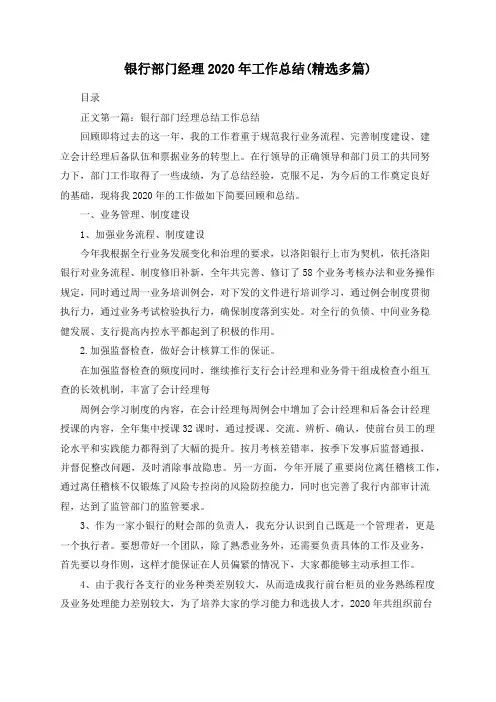 银行部门经理2020年工作总结(精选多篇)