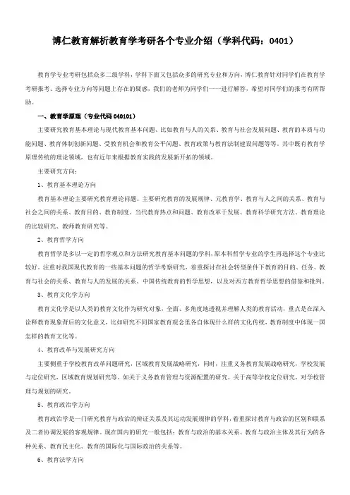教育学研究生各个专业介绍