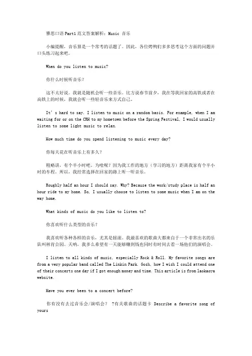 雅思口语Part1范文答案解析：Music 音乐.doc