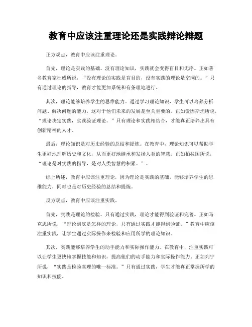 教育中应该注重理论还是实践辩论辩题