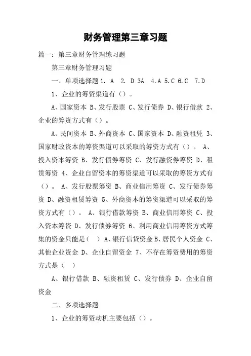 财务管理第三章习题