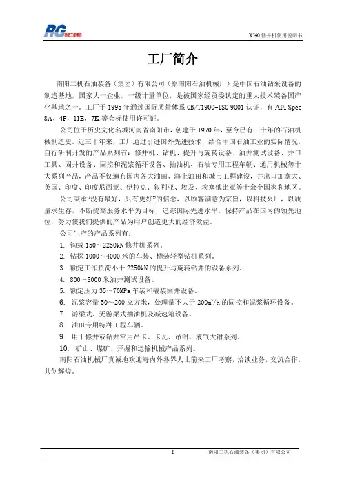 40修井机使用说明书