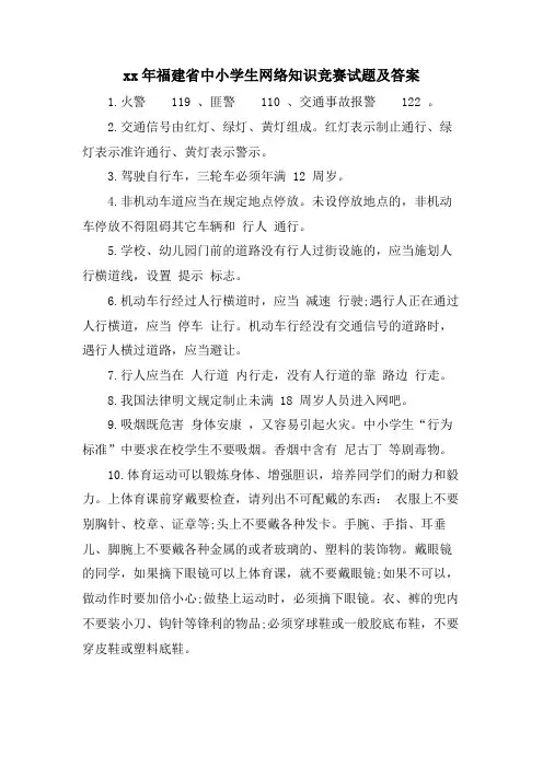 福建省中小学生网络知识竞赛试题及答案