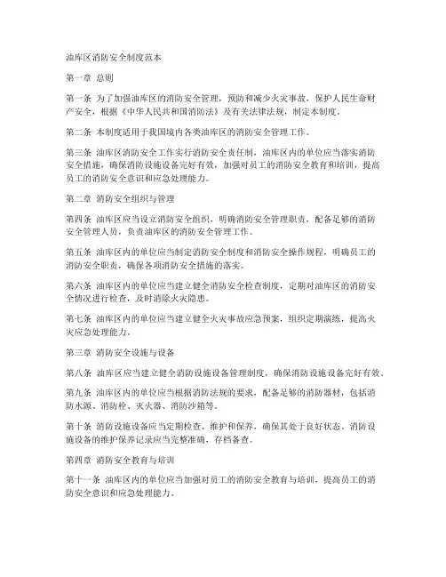 油库区消防安全制度范本
