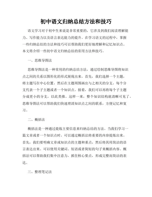 初中语文归纳总结方法和技巧