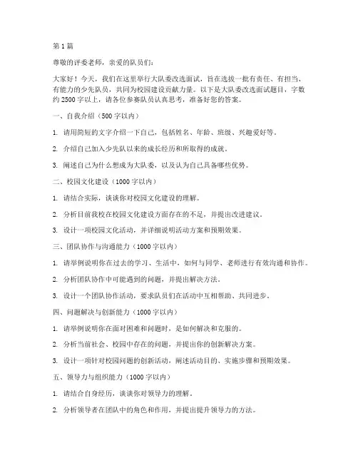 大队委改选面试题目(3篇)