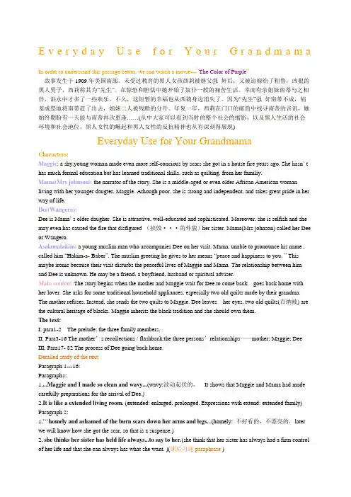 高级英语第七课课件第三版EverydayUseforYour
