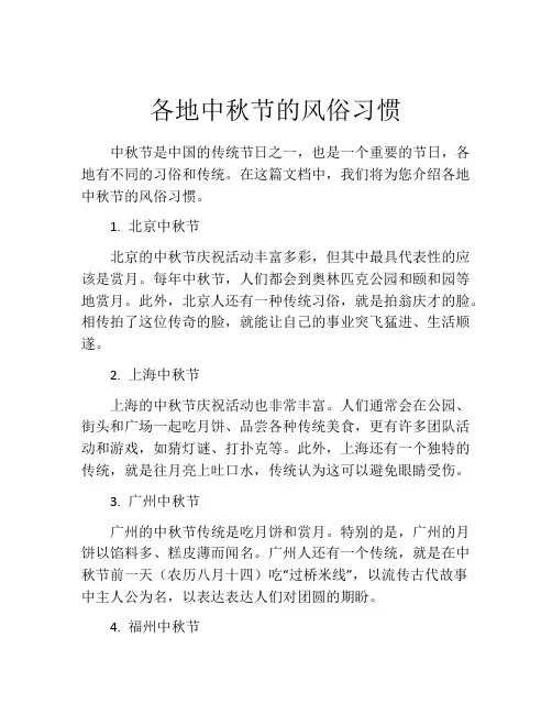 各地中秋节的风俗习惯