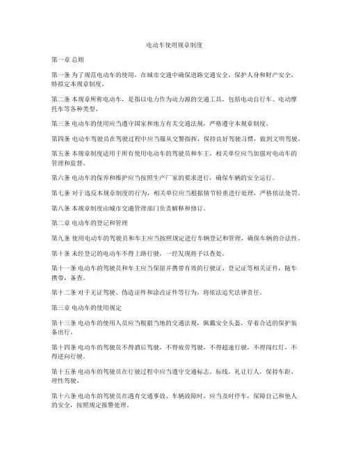 电动车使用规章制度