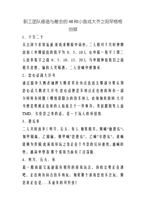 员工团队建设与聚会的40种小游戏大全
