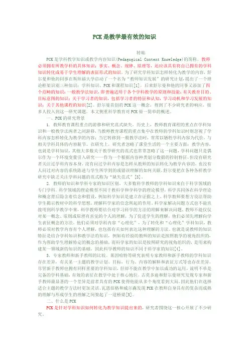 PCK知识