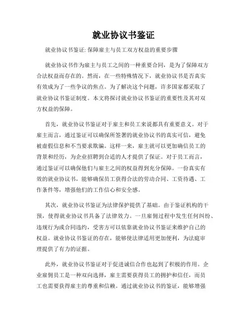 就业协议书鉴证