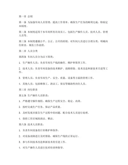 车间人员分类管理制度