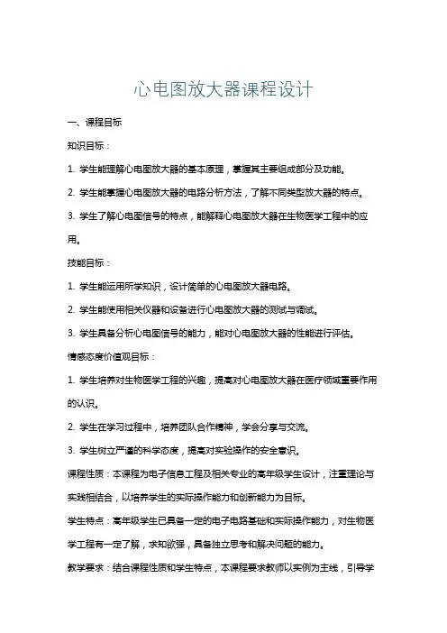 心电图放大器课程设计