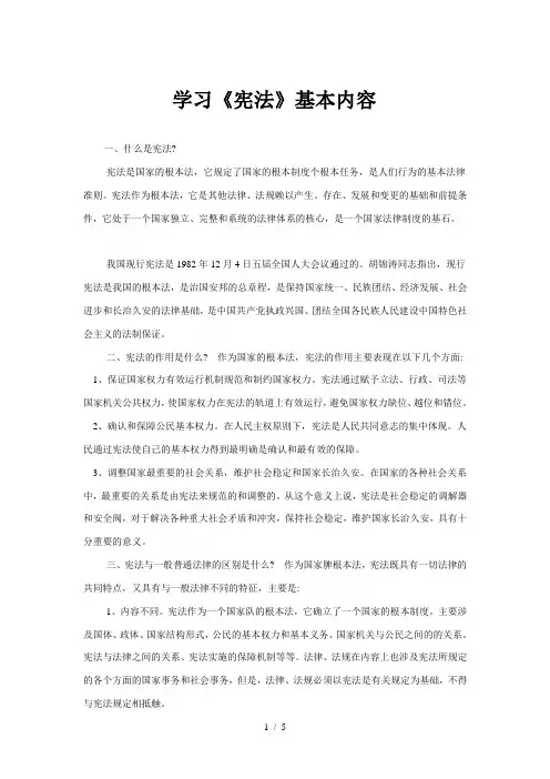 学习《宪法》基本内容