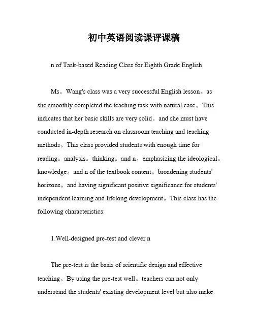 初中英语阅读课评课稿