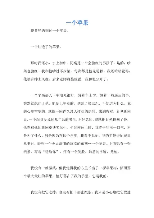 一个苹果-最新儿童、幼儿小故事
