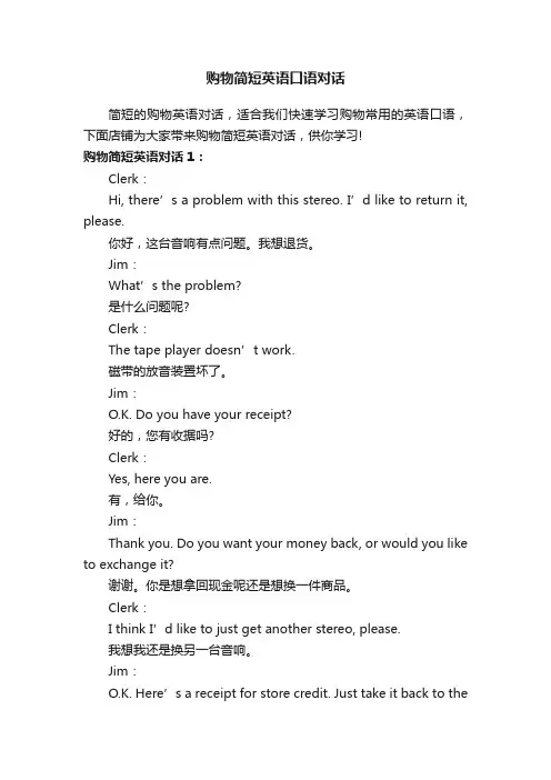 购物简短英语口语对话