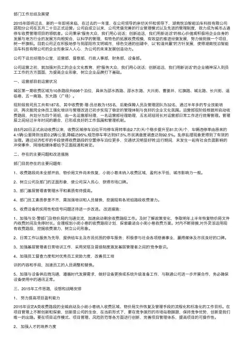 部门工作总结及展望