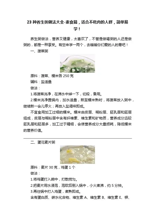 23种养生粥做法大全-素食篇，适合不吃肉的人群，简单易学！