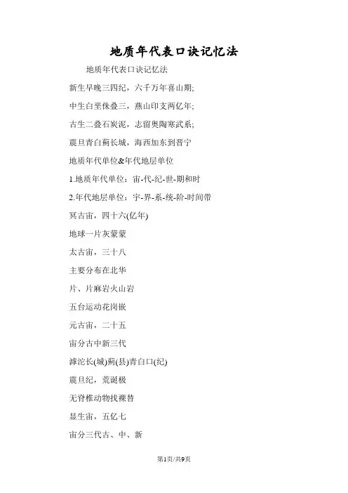 地质年代表口诀记忆法