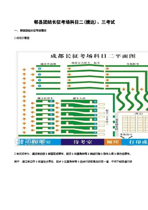 郫县团结长征考场科目二考试学习