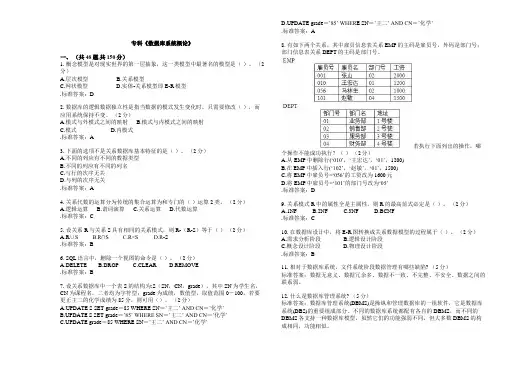 专科《数据库系统概论》试卷答案