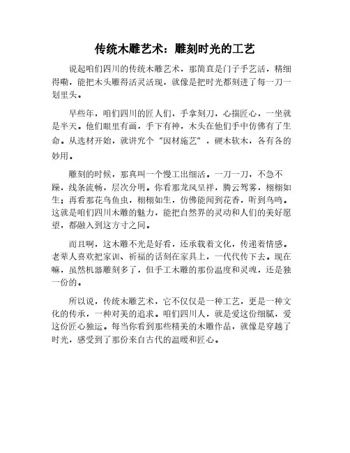 传统木雕艺术：雕刻时光的工艺