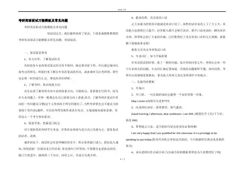 考研英语面试万能模板及常见问题