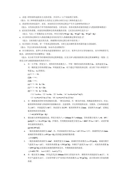 华北电力大学保定传热问答计算..