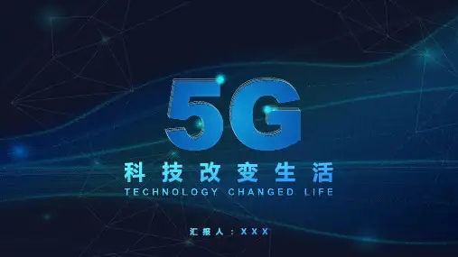 5G技术知识科普带内容PPT模板