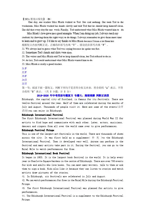 2021-2021年中考英语专题复习-专题七、阅读理解-判断正误型 (1)
