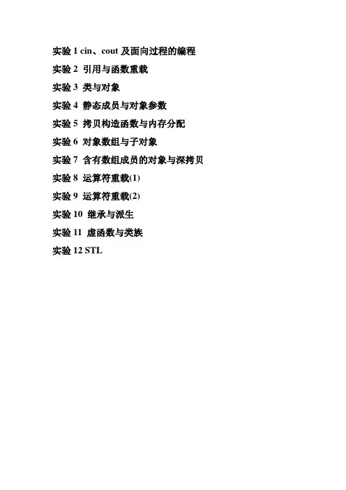 面向对象实验题及答案(全)
