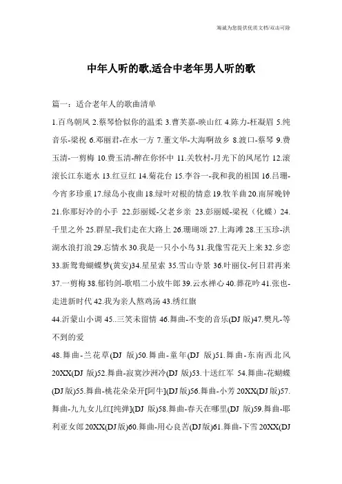 中年人听的歌,适合中老年男人听的歌