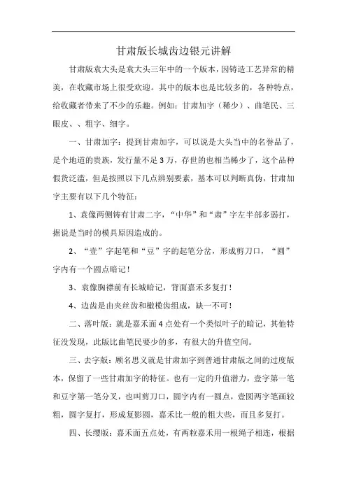 甘肃版长城齿边银元讲解
