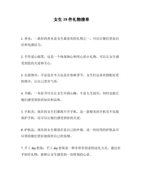 女生18件礼物清单