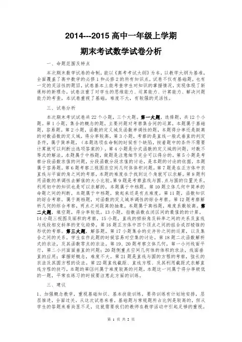 人教版高一数学上学期数学期末试卷分析