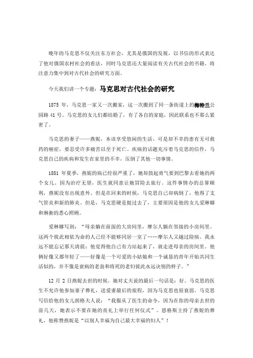 27.对古代社会的研究