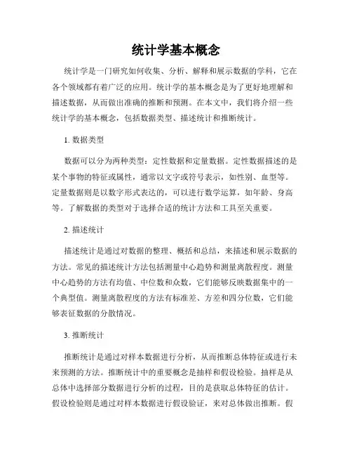 统计学基本概念